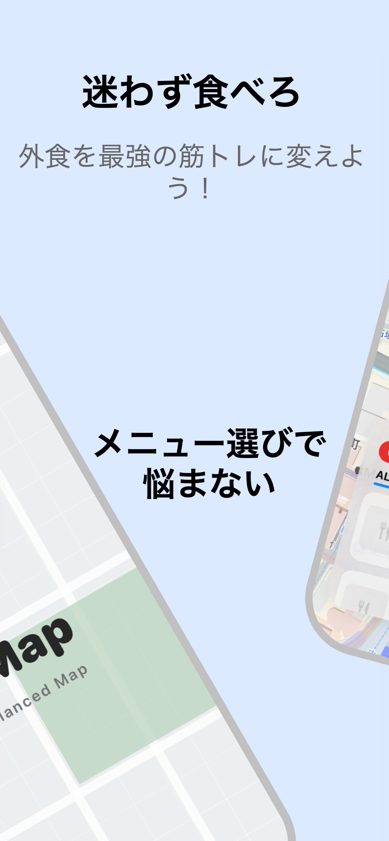 迷わず食べろ。外食を最強の筋トレに変えよう！